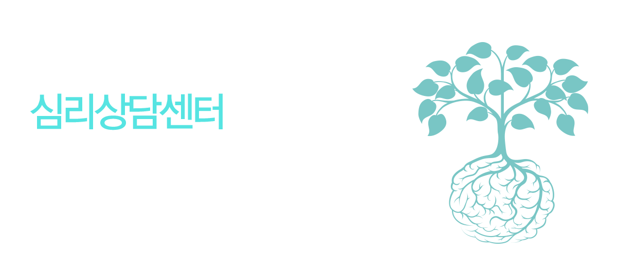 심리상담센터